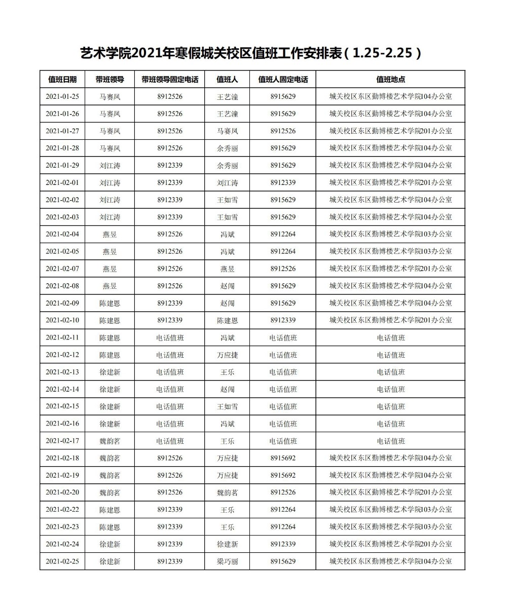 永利2021年寒假值班安排.jpg