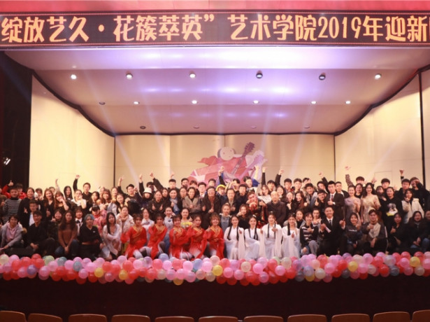 “绽放艺久·花簇萃英”永利举办2019年迎新晚会