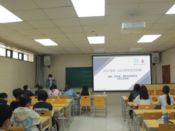 永利2022年春季学期团委、学生会、青年志愿者协会第二次工作会议顺利召开