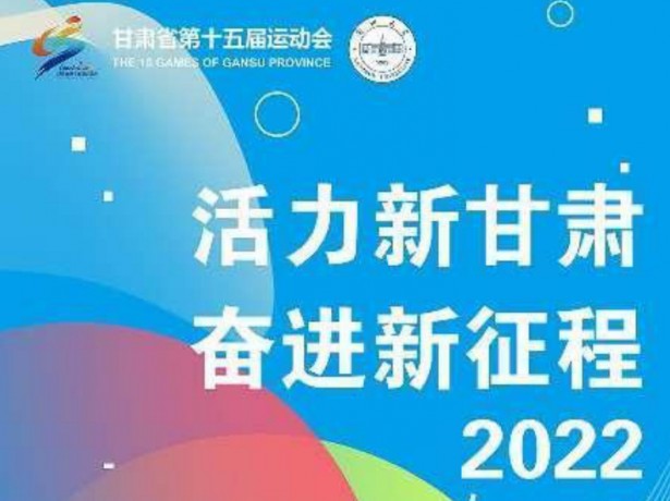 活力省运会·奋进新征程——3044am永利集团举办《艺术与体育—甘肃省第十五届运动会》主题设计师生作品展